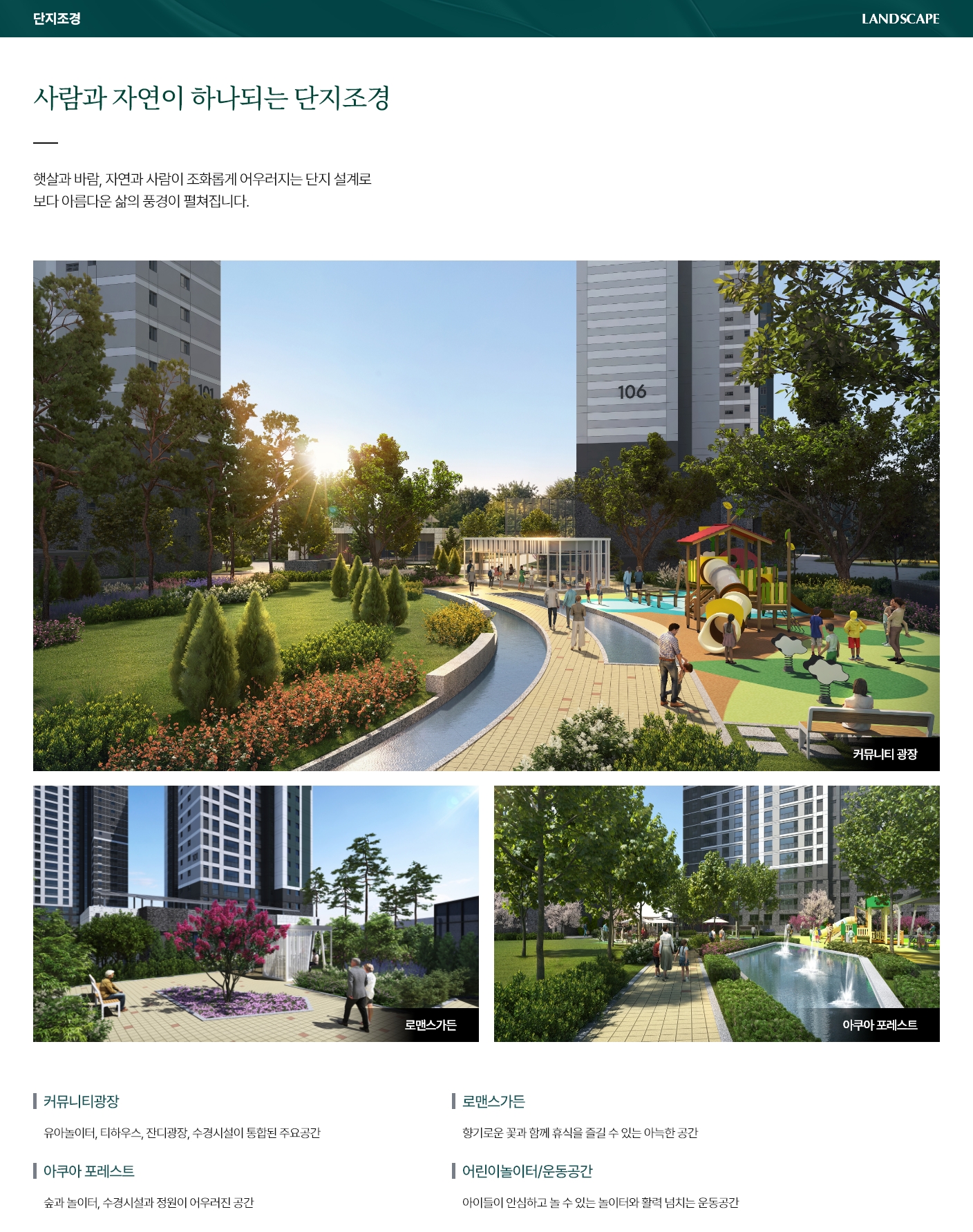 용인 푸르지오 클루센트 단지조경 이미지