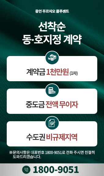 용인 푸르지오 클루센트 팝업 안내