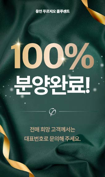 용인 푸르지오 클루센트 팝업 안내